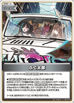 ふぐ太郎 【hBP07-hSD10-013C】